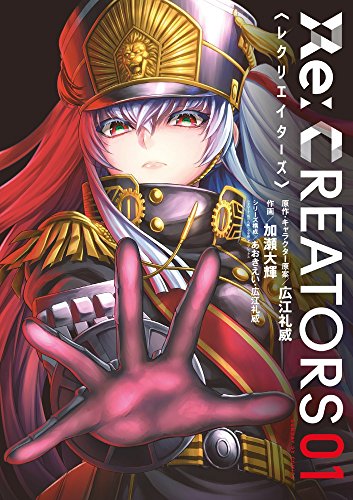 Re:CREATORS (1)