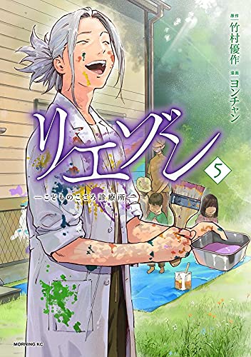 リエゾン ーこどものこころ診療所ー (5)