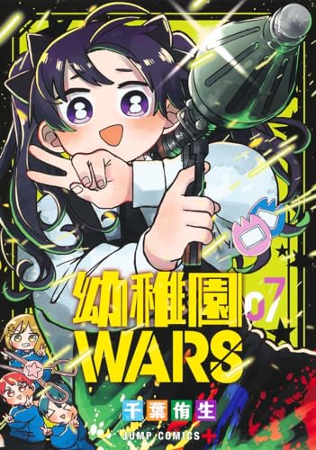 幼稚園WARS (7)