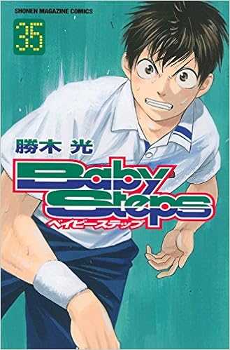 ベイビーステップ(35)