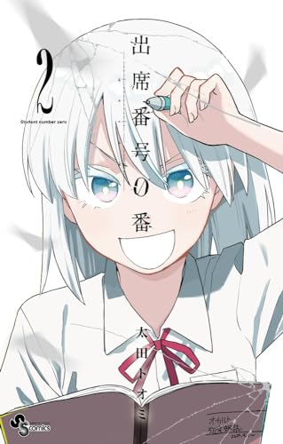 出席番号0番 (2)