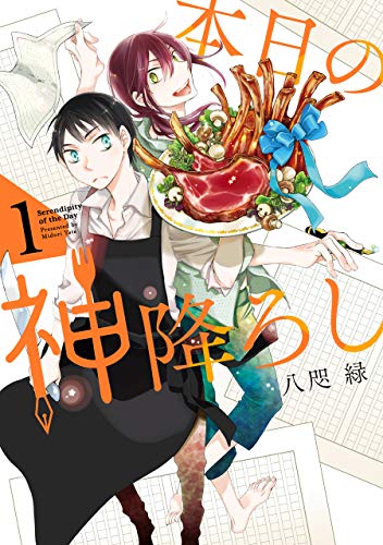 本日の神降ろし (1)