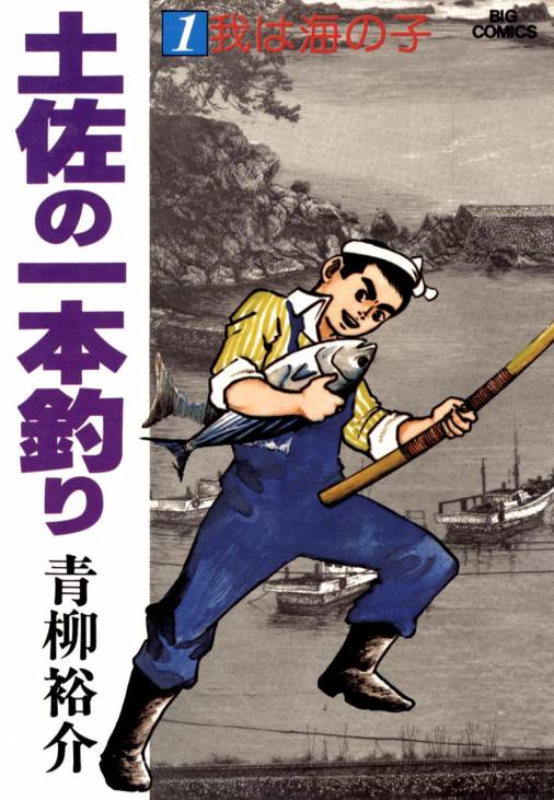 魚、海との駆け引きがたまらない！漁師漫画オススメ５選