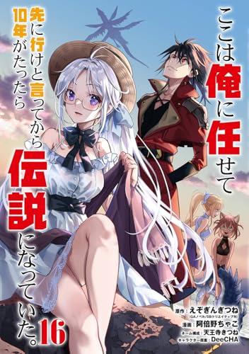 ここは俺に任せて先に行けと言ってから10年がたったら伝説になっていた。 (16)