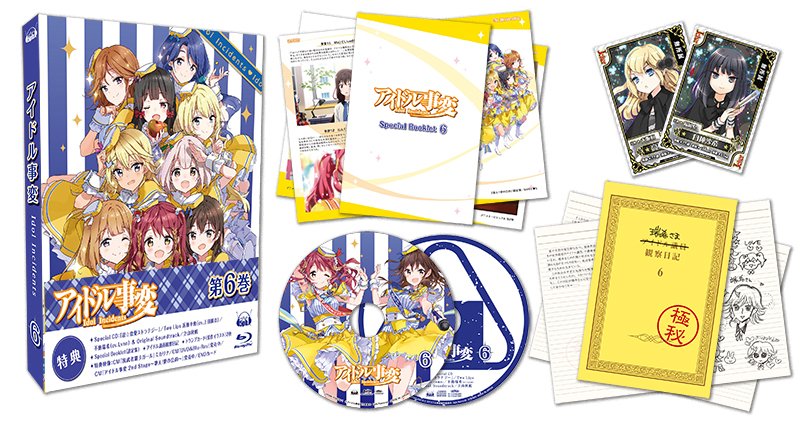 『アイドル事変』Blu-ray&DVD 第6巻 発売情報