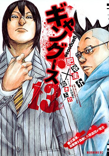 ギャングース (13)