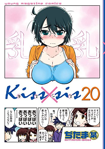 Kiss×sis (20)