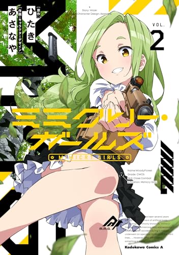 ミミクリー・ガールズ (2)