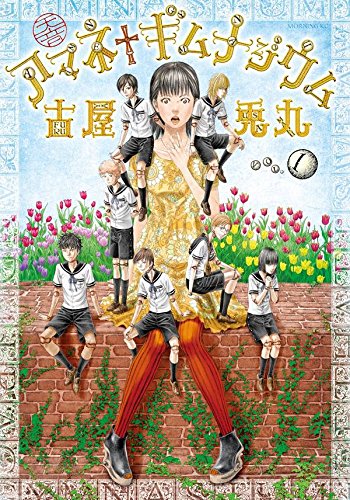 アマネ†ギムナジウム (1)