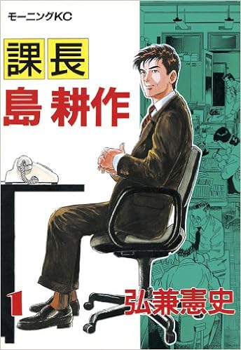 おもわず共感、漫画家「弘兼憲史」の描く世界