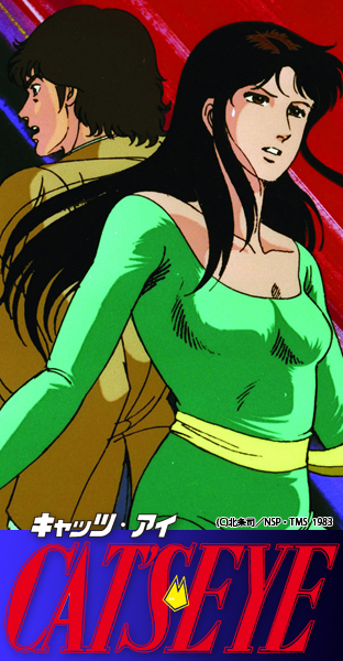 ニコニコチャンネル　キャッツ・アイ 第1話「君はセクシーな泥棒」　無料視聴はコチラ!!