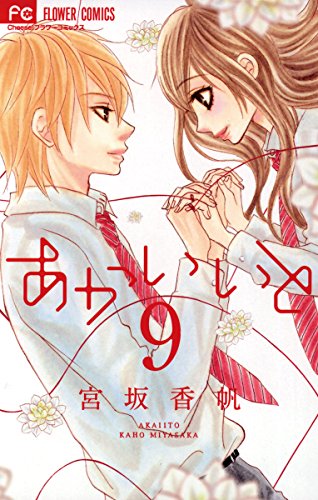 ページをめくるたび恋する気分?  恋愛マンガ5作品!!