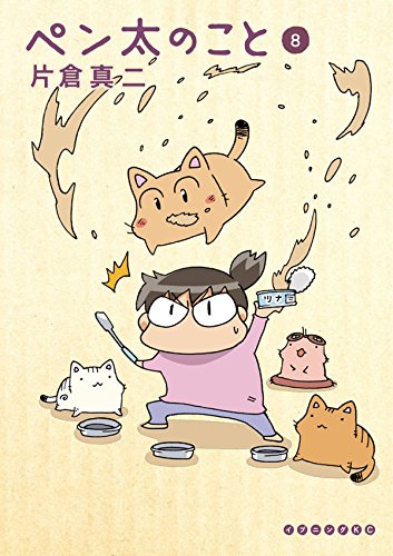 ペン太のこと (8)