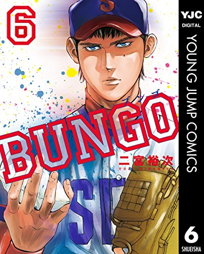 BUNGO─ブンゴ─ (6)