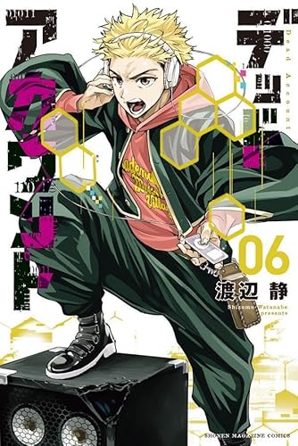 デッドアカウント (6)