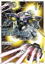 機動戦士ガンダム サンダーボルト (17)