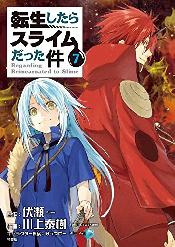 転生したらスライムだった件 7―難解ジグソーパズル付き