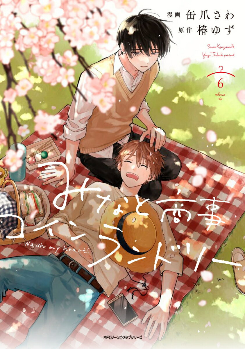 みなと商事コインランドリー