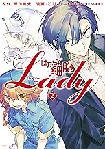 はたらく細胞ＬＡＤＹ (2)