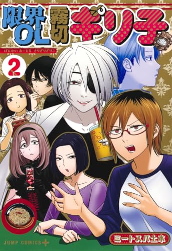 限界OL霧切ギリ子 (2)