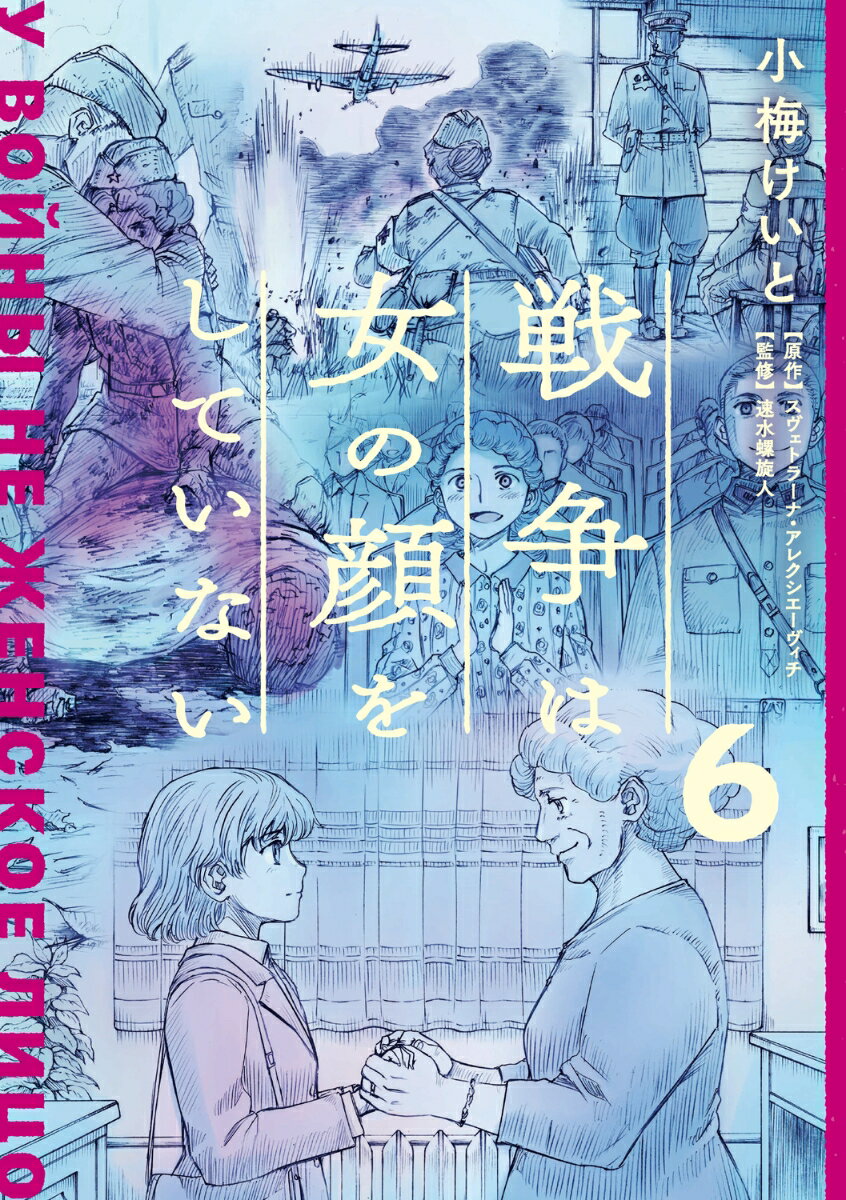 戦争は女の顔をしていない