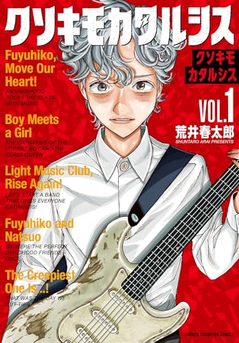 クソキモカタルシス 1 (1)