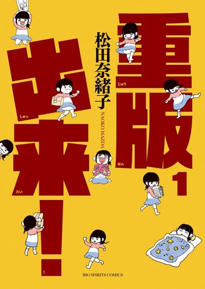 創刊9周年を迎えた「月刊！スピリッツ」作品を紹介！
