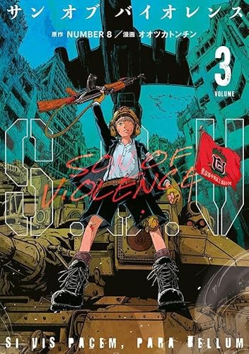 S.O.V(3) サンオブバイオレンス