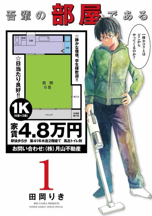 起承転結すべて部屋の中！オススメ漫画５選