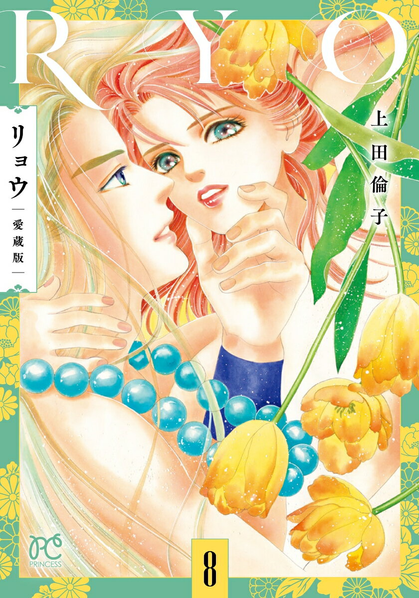 リョウ