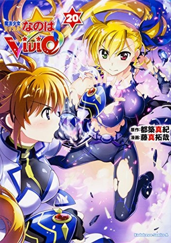 魔法少女リリカルなのはViVid (20)