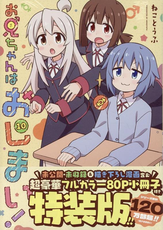 お兄ちゃんはおしまい!