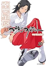 夜桜四重奏 ～ヨザクラカルテット～(20)特装版 ファンタジーイラスト集付き