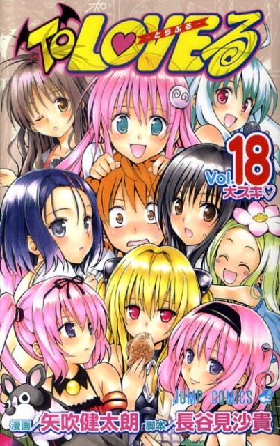 To LOVEる-とらぶる-