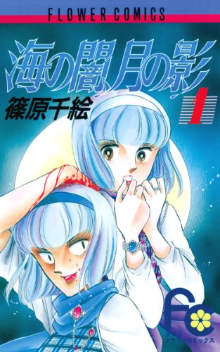 90年代『少女コミック』連載の少女マンガ