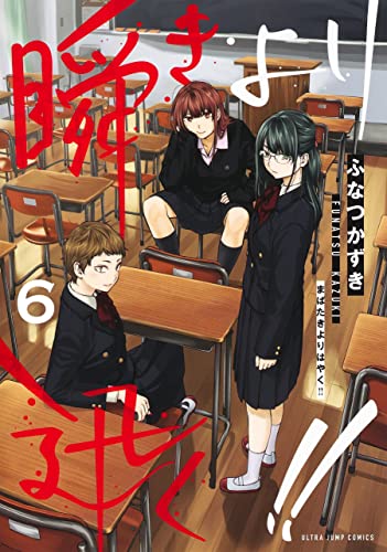 瞬きより迅く!! (6)