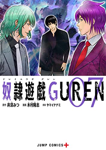 奴隷遊戯GUREN (7)