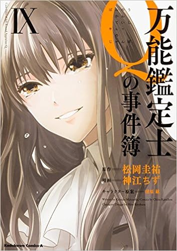 文字の世界からマンガになった探偵たち。