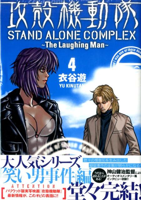 攻殻機動隊 STAND ALONE COMPLEX