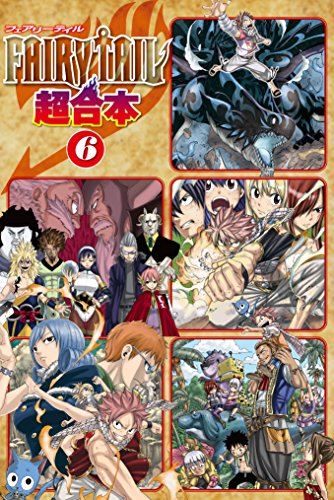 ＦＡＩＲＹ ＴＡＩＬ 超合本版 (6)