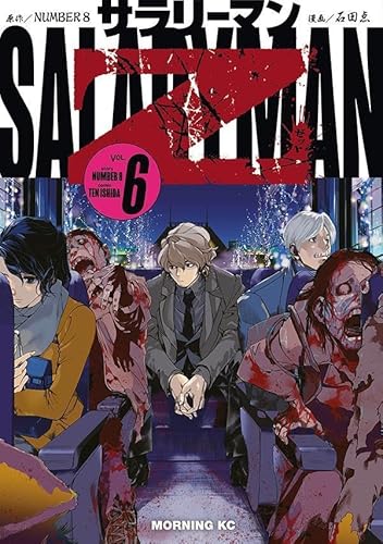 サラリーマンZ (6)