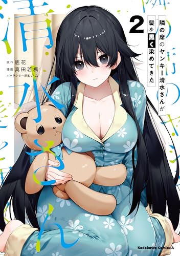 隣の席のヤンキー清水さんが髪を黒く染めてきた (2)