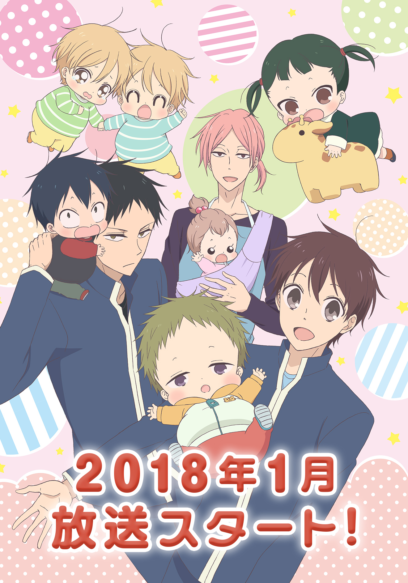 【2018年冬アニメ】『学園ベビーシッターズ』キャラクタービジュアル