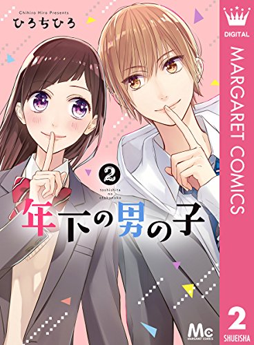 後輩の猛アタック! 彼氏になって欲しい少女マンガの年下男子5人