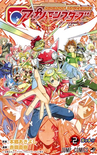 DIGIMON UNIVERSE アプリモンスターズ (2)