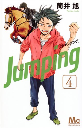 Jumping[ジャンピング] (4)