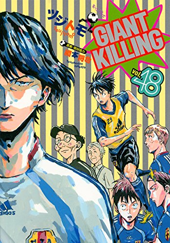 GIANT KILLING (48)