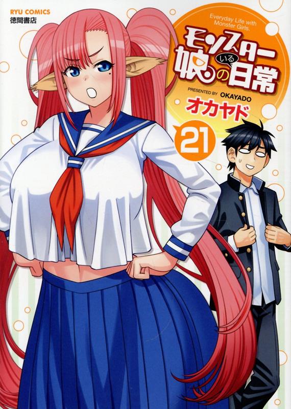 モンスター娘のいる日常