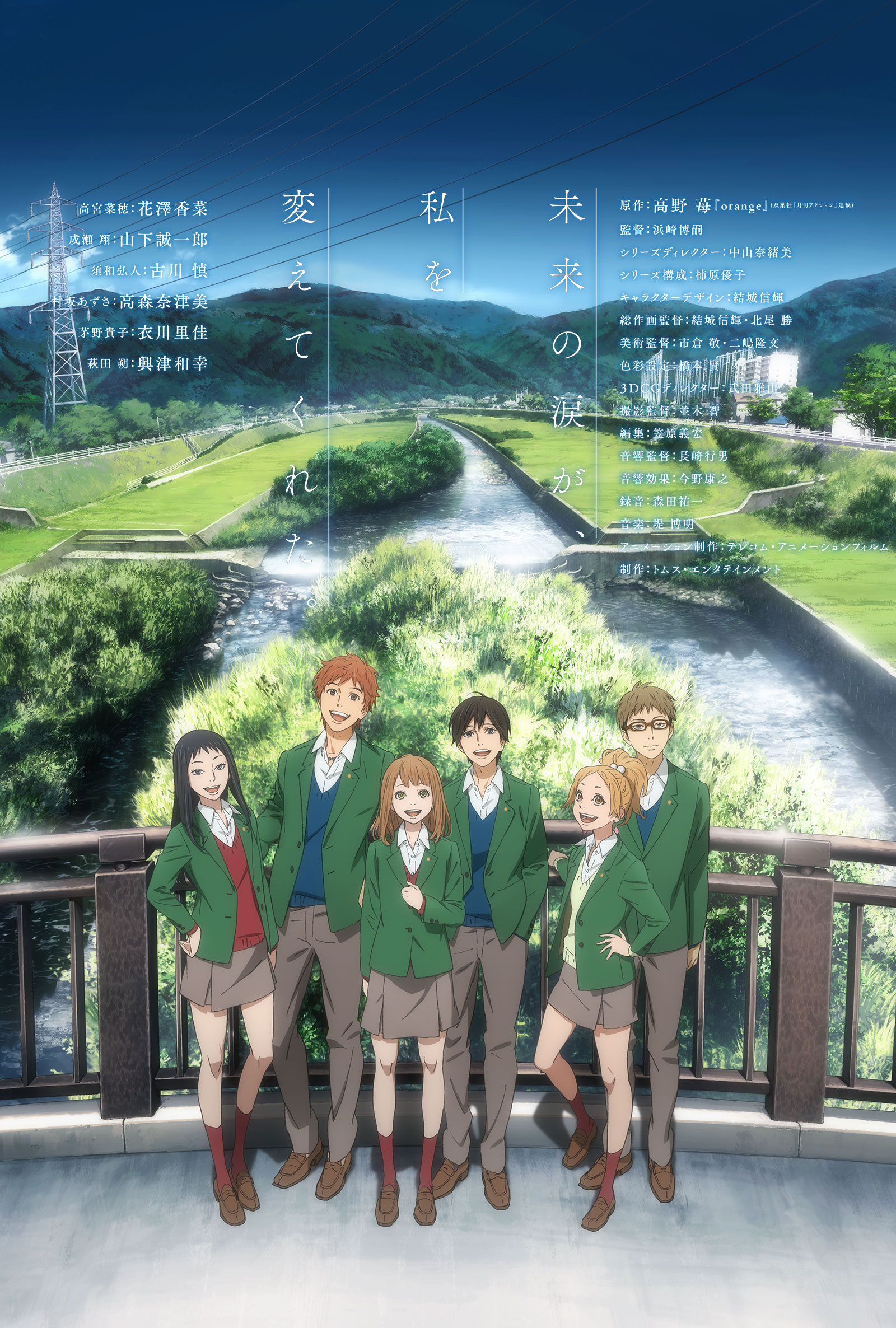 世界が泣いた、未来を変えるための手紙『orange』