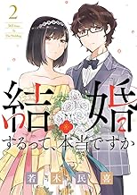 結婚するって、本当ですか: 365 Days To The Wedding (2)